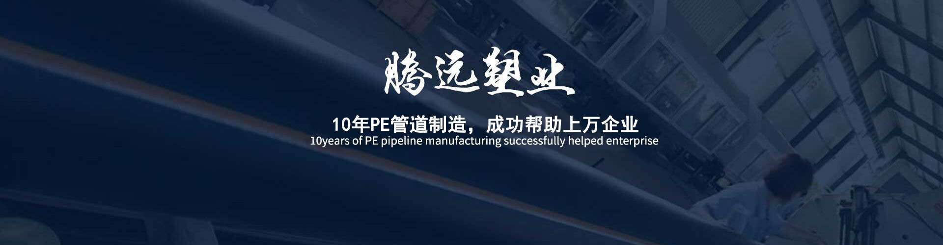 pe给水管案例展示
